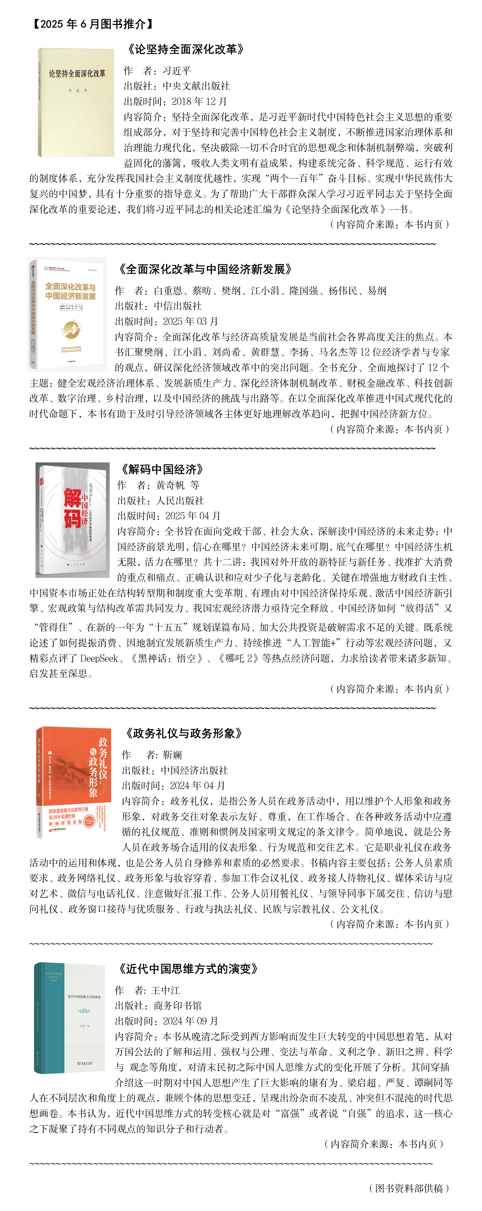 35-2025年6月图书推介.png